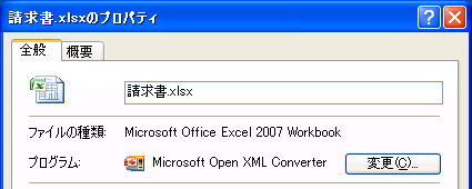 Microsoft Office Excel 2007 Workbook - xlsxファイルのプロパティ
